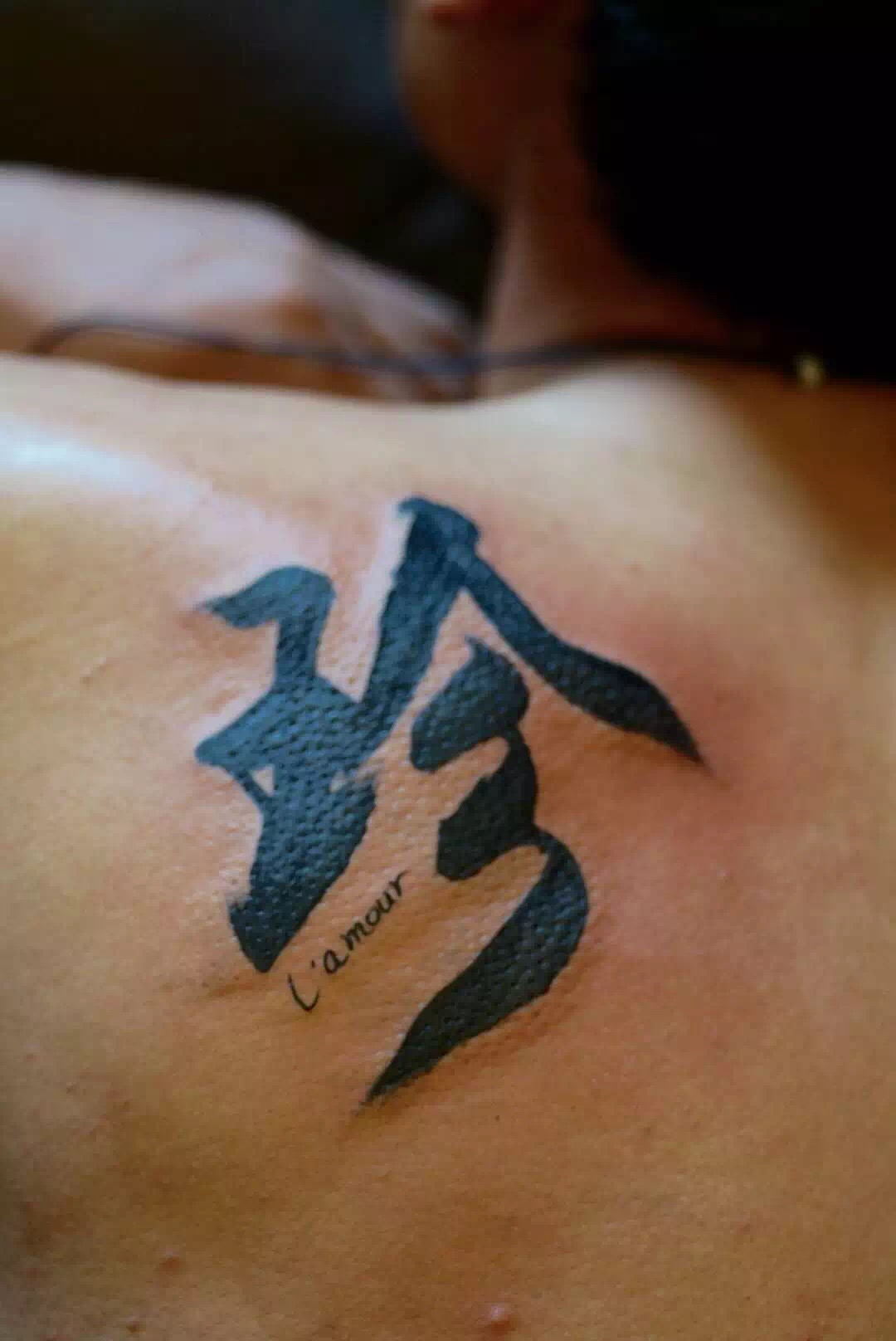 王先生背部的笔挺有力、浑然天成珍字纹身图案