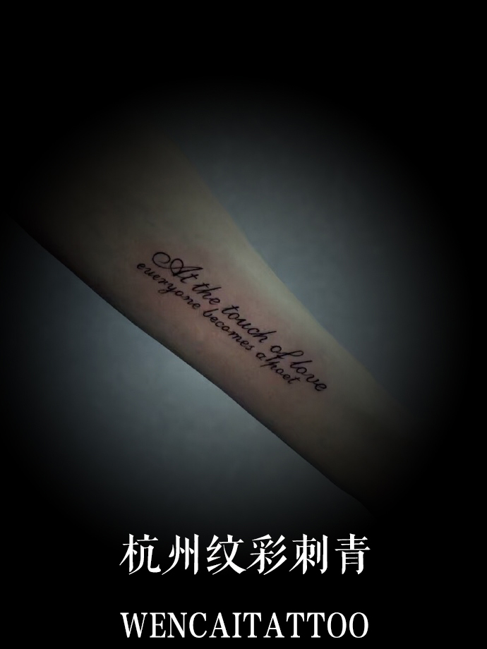 大三帅哥杜先生小臂小清新英文纹身