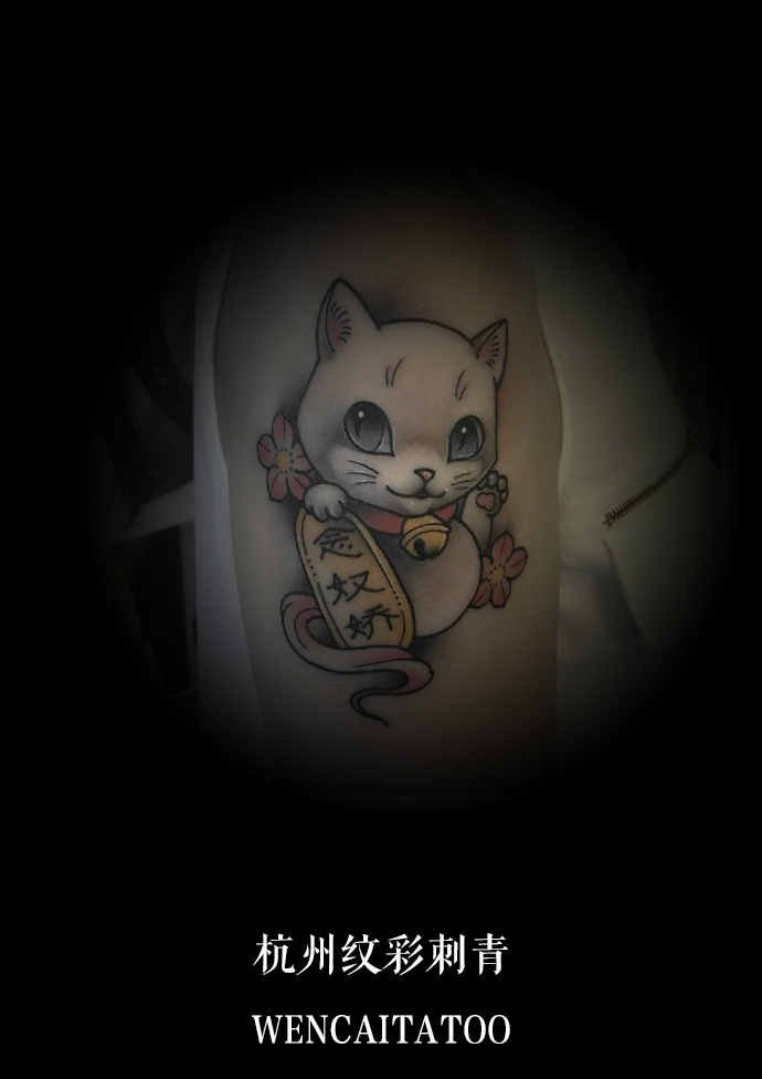 贾小姐大臂可爱招财小猫咪纹身